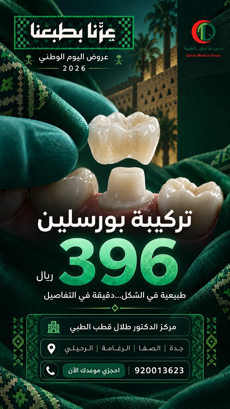 عرض تركيبة بورسلين بسعر 396 ريال